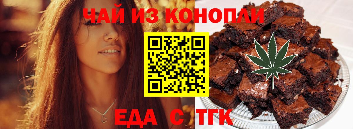 Печенье с ТГК марихуана  Вход с VPN  Зеленогорск 