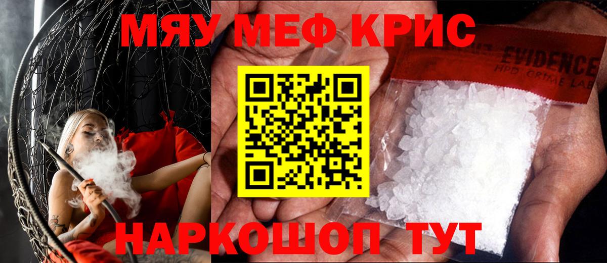 МЯУ-МЯУ  Вход с VPN  Зеленогорск  Меф кристаллы 